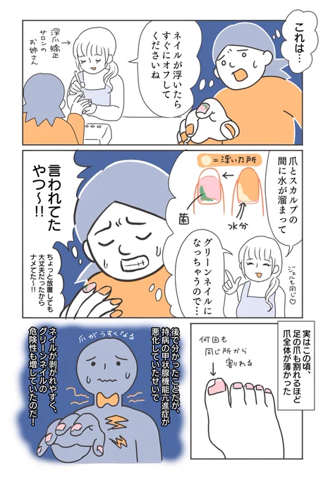 深爪矯正しようとしてグリーンネイルになった話5/7

ジェルネイルが取れやすい人、病気の可能性もあります!っていう話はブログで〜

#ジェルネイル

https://t.co/n6vtwZ1t6N 