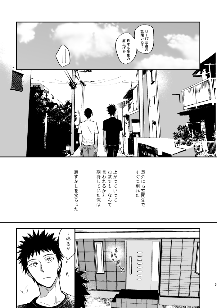 「よわい15の男」(乾海) 1/7 