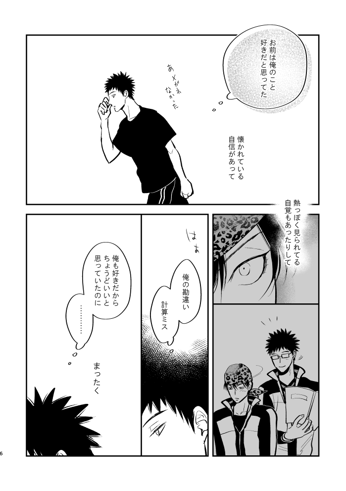 「よわい15の男」(乾海) 1/7 