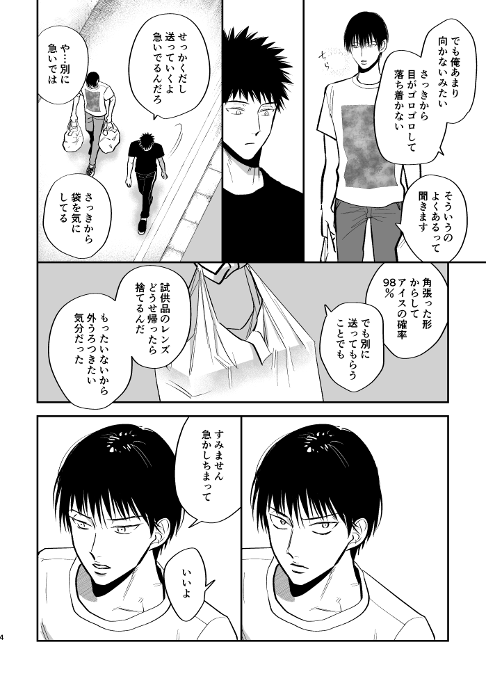 「よわい15の男」(乾海) 1/7 