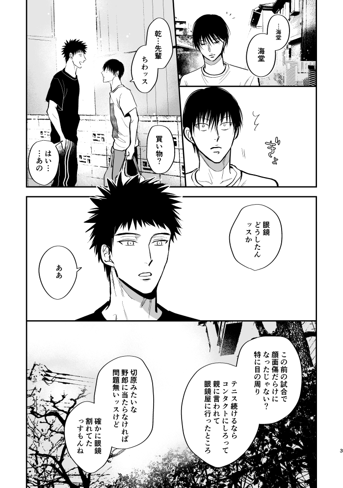 「よわい15の男」(乾海) 1/7 