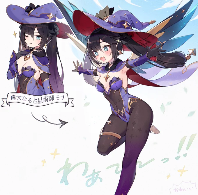 偉大なる占星術師さん、空を飛んだとき可愛すぎるっていう絵! 