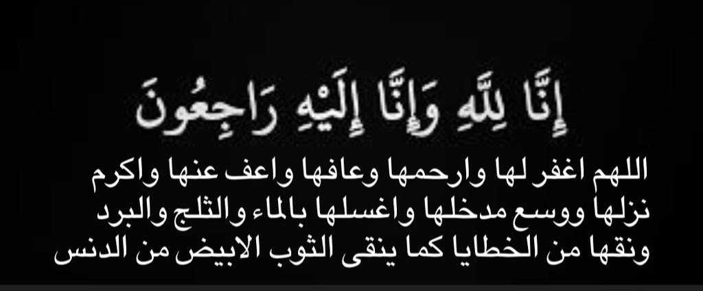 #السعودية
   إنتقلت الى رحمة الله تعالى
 ترفه عياش الحنايا العنزي
    إنّا لله وإنّا إليهِ رَاجعُون
             #طريف 
             للتعازي📞 
     00966505385888
      00966504862000
      00966550705558