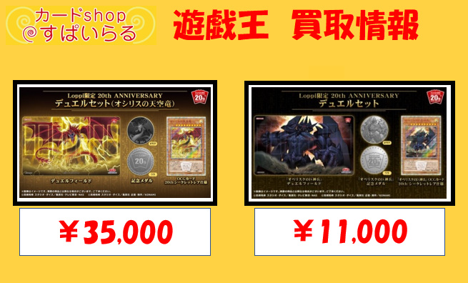 遊戯王20thanniversaryデュエルセット オシリスとオベリスク 未開封