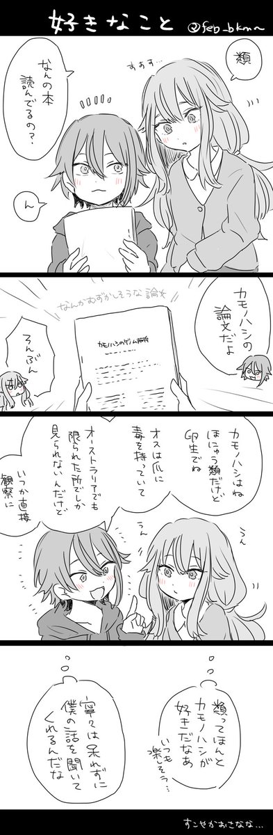 このまま高校生になる ※類寧々 ※幼少期妄想 