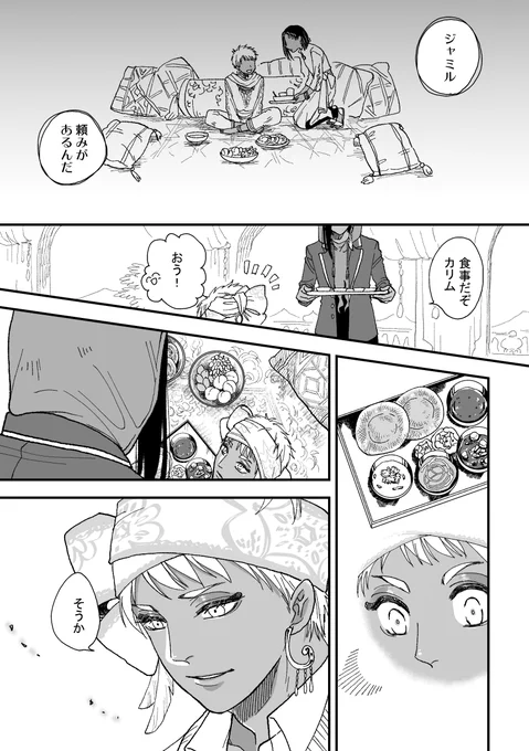 晩餐
(1/2)

※人が減ります(察して)
※暗い

スカラビア(というかカリムんちの闇的な)の話。
描きたいとこだけ描いたのでわかりにくいかもごめん。 