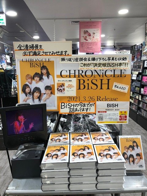 CHRONiCLE BiSH CHRONiCLE BiSH／BiTE'EM ALL BiSH2,4 3点セット