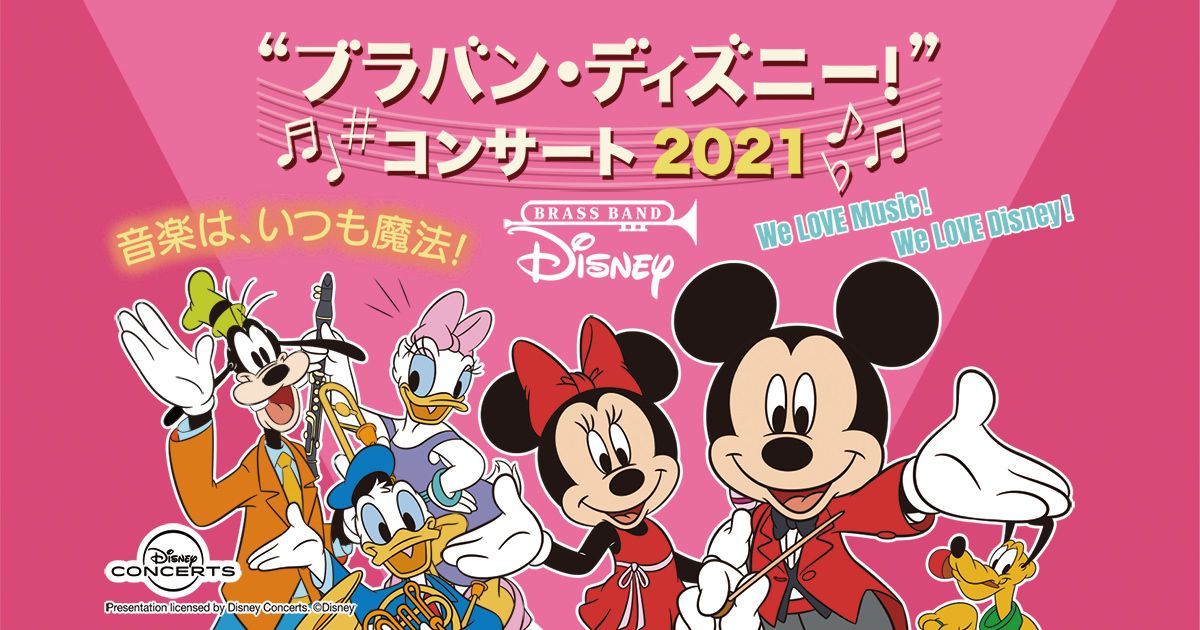 名古屋クラシック音楽堂 V Twitter 4 3 14 00 愛知県芸術劇場 ブラバン ディズニー コンサート 21 We Love Music We Love Disney 出 シエナ ウインド オーケストラ Sienawind19 曲 魔法使いの弟子 アベンジャーズ メドレー ディズニー チアリング 名古屋クラシック音楽堂 V Twitter 4 3 14 00 愛知県芸術劇場 ブラバン ディズニー コンサート 21 We Love Music We Love Disney 出 シエナ ウインド オーケストラ Sienawind19 曲 魔法使いの弟子 アベンジャーズ メドレー ディズニー チアリング