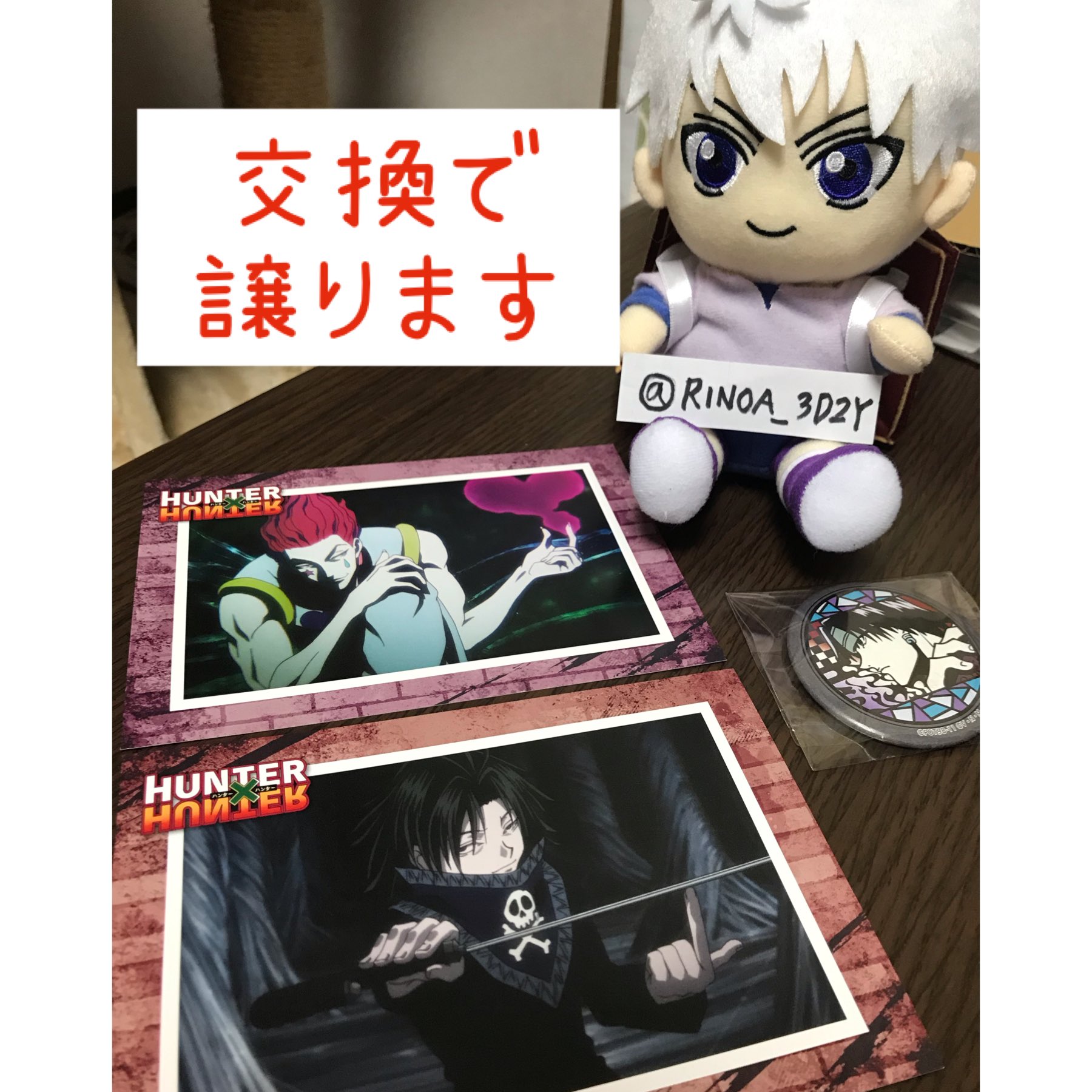 りのあ 交換希望 Hunter Hunter ハンターハンター ジャンプショップ 和紙缶バッジ 特典 譲 缶バッジ クロロ 特典 ヒソカ フェイタン 求 缶バッジ キルア 特典 4人or キルア単独 基本的に郵送での交換希望ですが 都合が合えば都内近郊での手渡し りのあ 交換希望 Hunter Hunter ハンターハンター ジャンプショップ 和紙缶バッジ 特典 譲 缶バッジ クロロ 特典 ヒソカ フェイタン 求 缶バッジ キルア 特典 4人or キルア単独 基本的に郵送での交換希望ですが 都合が合えば都内近郊での手渡し