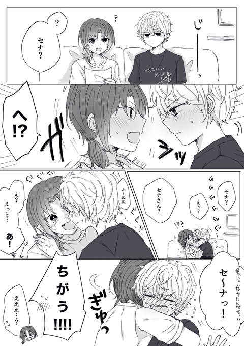 レオくんを押し倒そうとするけど、力が弱くて押し倒せない瀬名【レオい