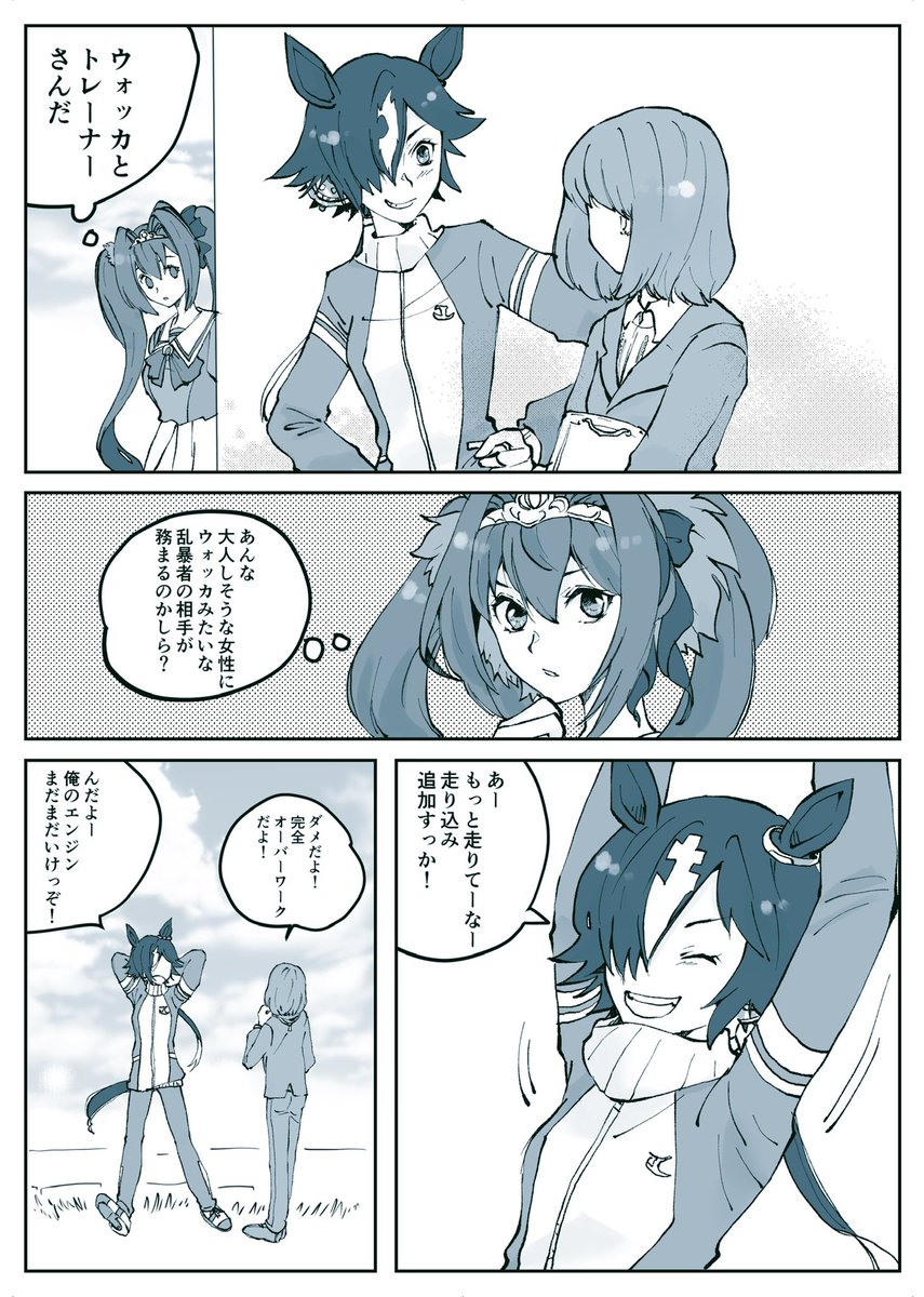 顔圧でウォッカを黙らす女性トレーナーさんのまんが #ウマ娘 