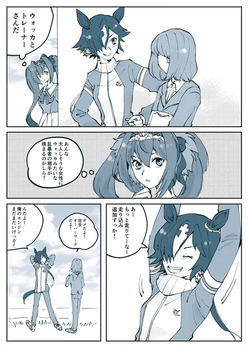 顔圧でウォッカを黙らす女性トレーナーさんのまんが #ウマ娘 