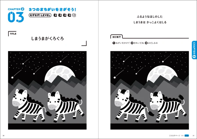 まちがいさがし本が、大きくなってページもちょっと増えて新たに発売されます!!
表紙もリニューアルしてるのでくらべてみてね〜????【3/31発売】 