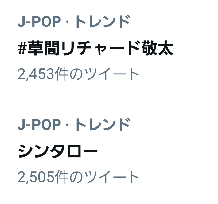 コウジ X リチャ Hotワード