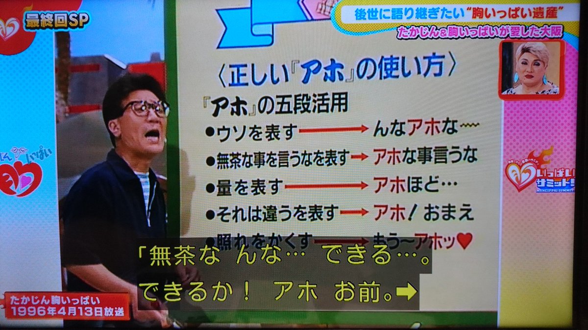 たかじん胸いっぱい たかじん胸いっぱい