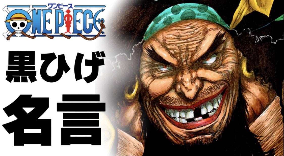 ニート ピアノ One Piece 黒ひげ 名言 2年後描いてみた Drawing Black Beard T Co 0tqfd5n1pw Youtubeより ニート ピアノ One Piece 黒ひげ 名言 2年後描いてみた Drawing Black Beard T Co 0tqfd5n1pw Youtubeより