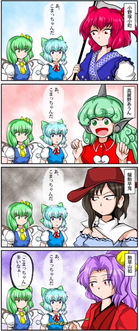 ニックネームで呼ぶチルノ 