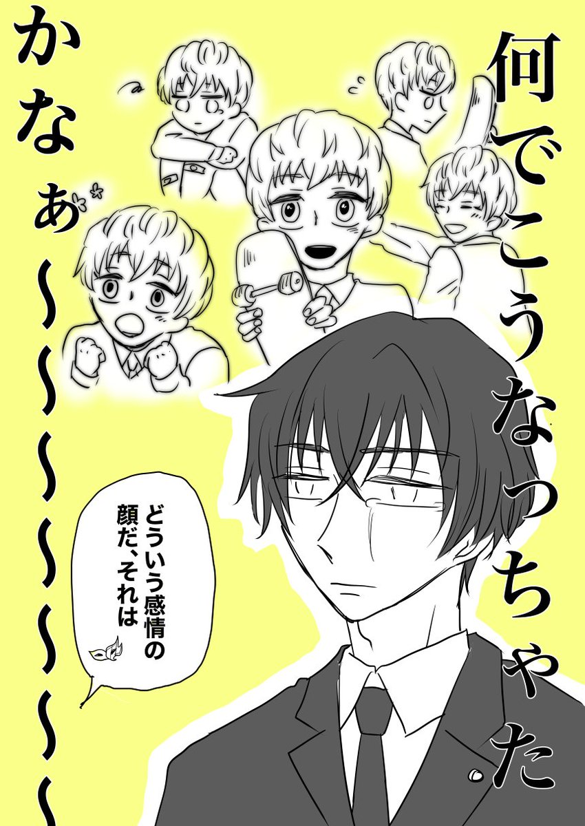 どうしてこうなった(忠愛) 
