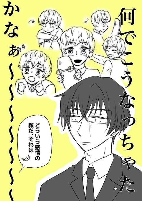 どうしてこうなった(忠愛) 