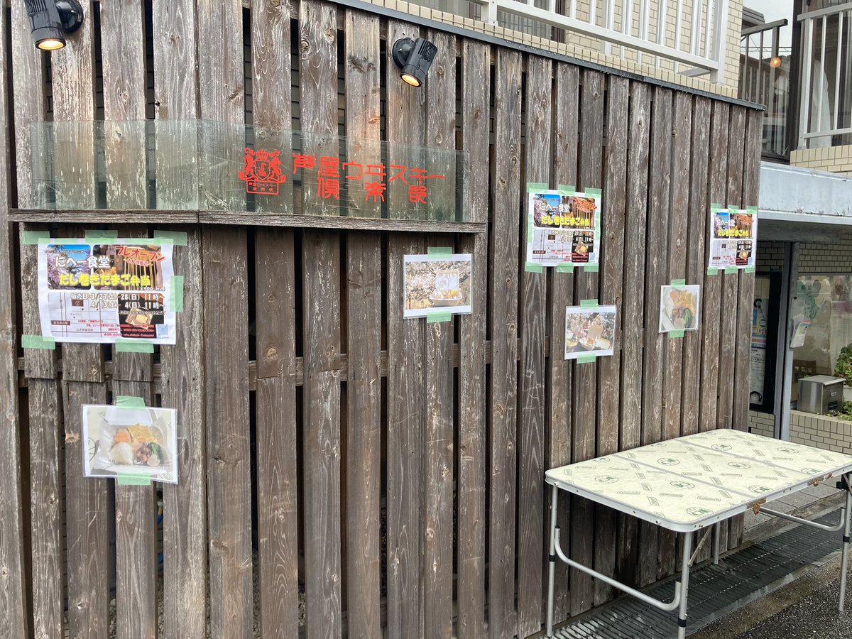 Samurai_GR's tweet photo. 【にへー食堂プレオープン2日目✨🙆‍♂️✨】
あいにくの雨模様☔️模様ですが、元気に営業しております♬

#おにぎり弁当 #おにぎりテイクアウト #喫茶部夙川店 #喫茶部 #お花見夙川 #夙川 #夙川公園 #夙川ランチ #夙川桜 https://t.co/pEaItP28JC