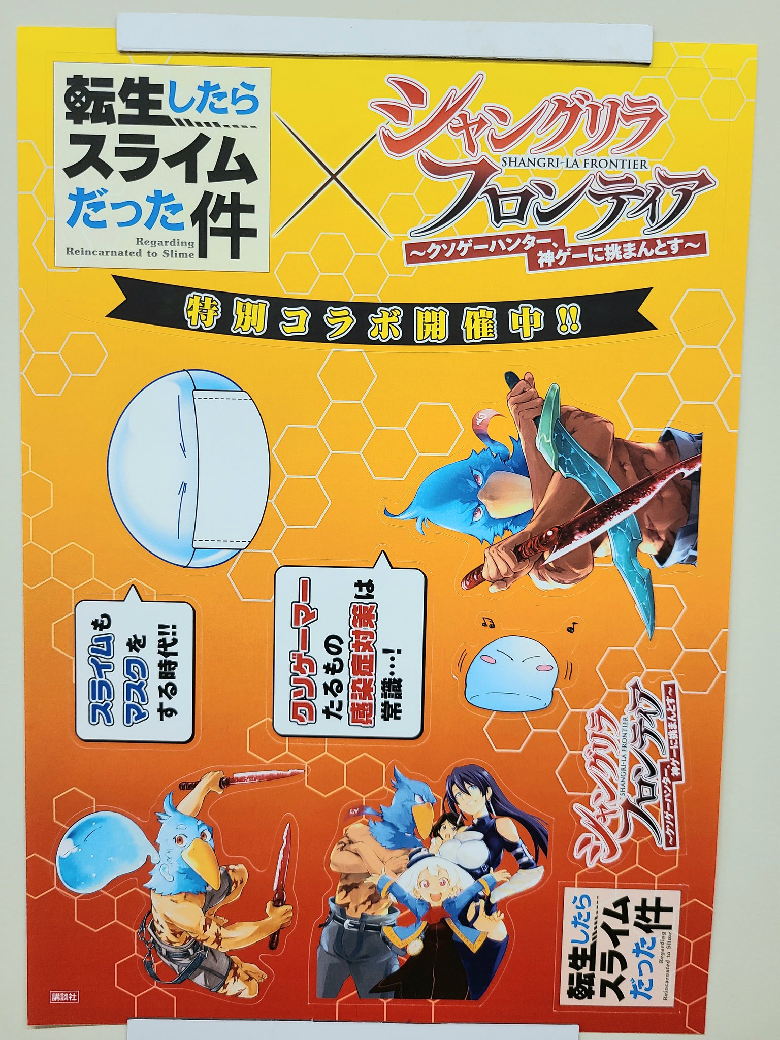 【非売品】シャングリラフロンティア ポスター 新品 未開封 非売品】シャングリラフロンティア ポスター 新品 未開封 2025年