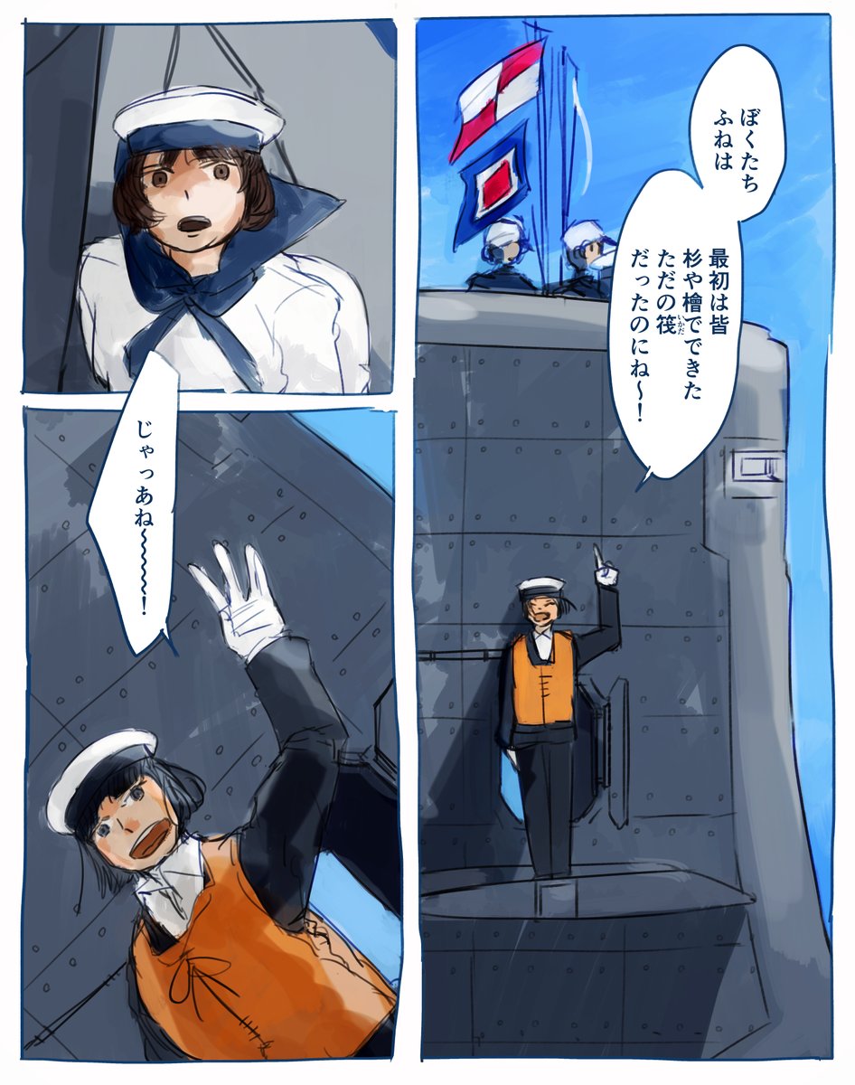 強くて大きい艦になりたい!と言っているえい船になんとなく諭す感じの潜水艦こくりゅう 艦船擬人化 