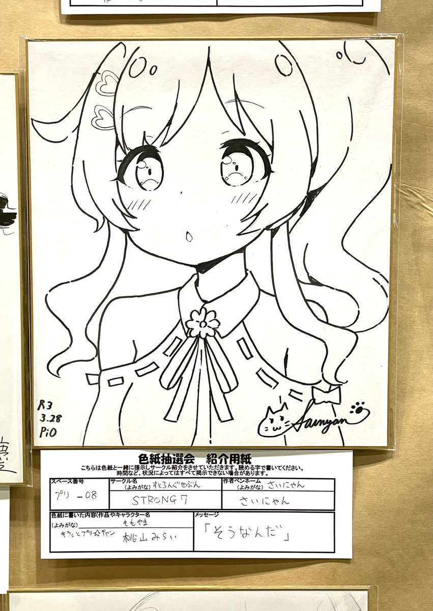 そうなんだ 