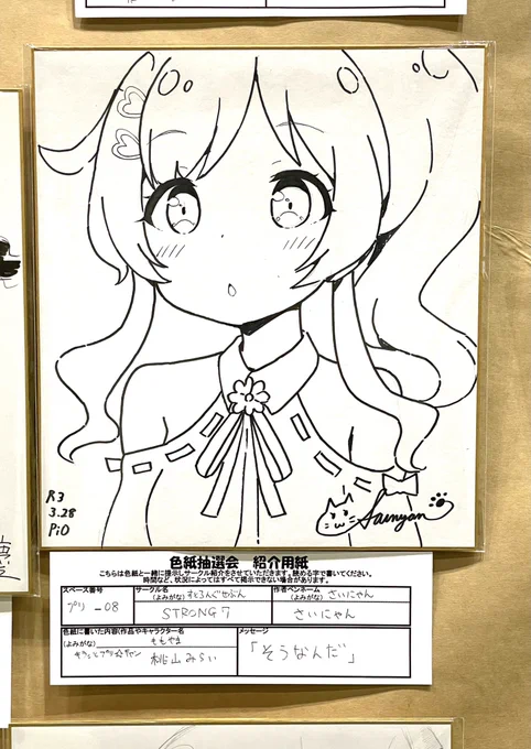 そうなんだ 