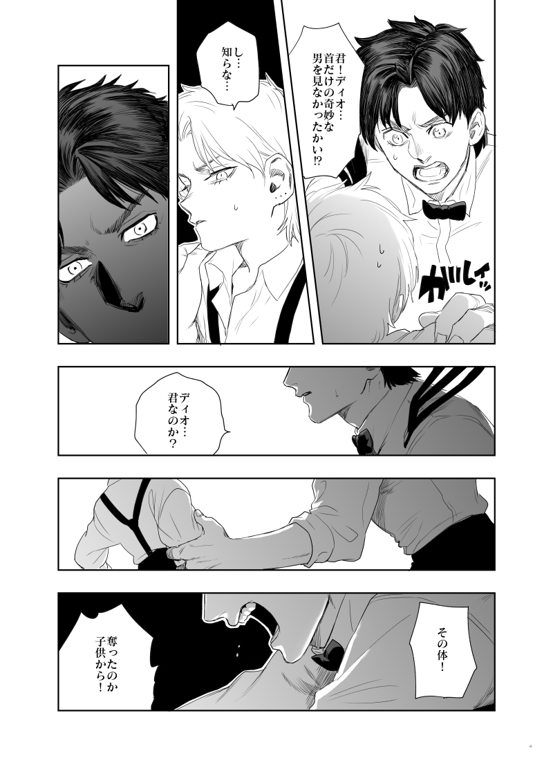 ディオ編 