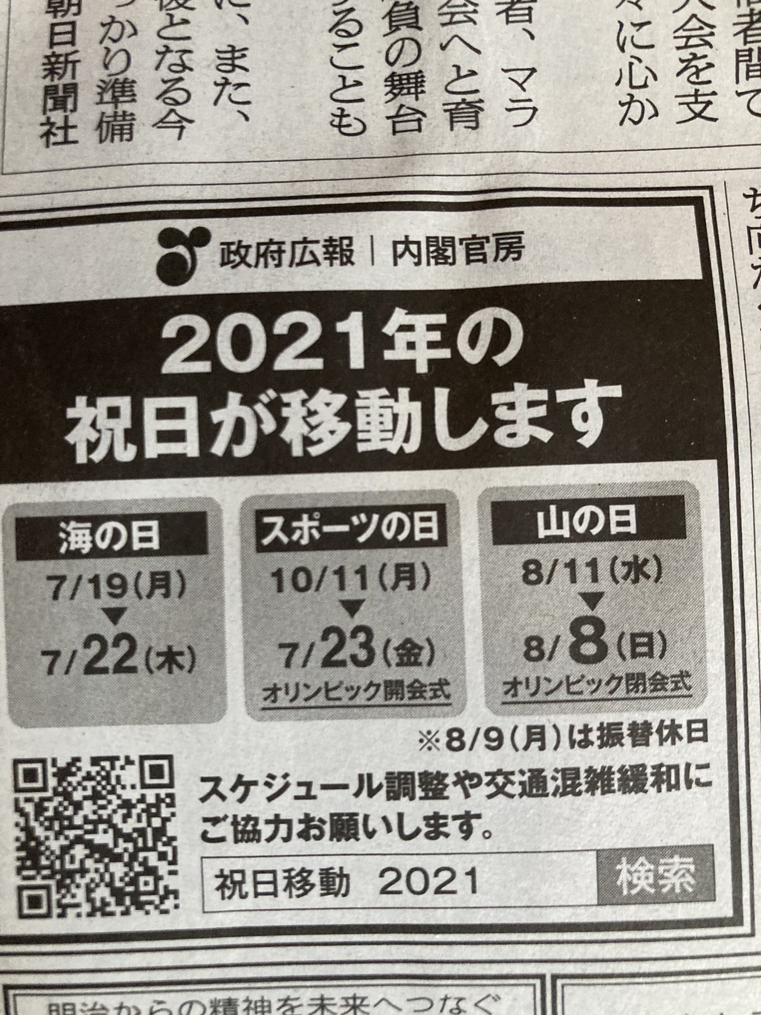 いつの間にそんなことに 21年の祝日が移動していた 話題の画像プラス