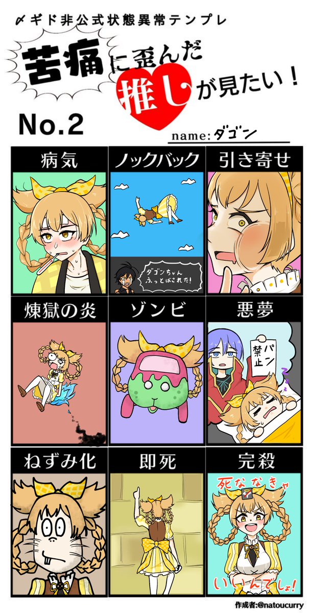#苦痛に歪んだ推しが見たい
状態異常多くて思ったより大変やった…
ほぼネタなダゴンちゃんです、束縛だけ気合い入れた! 