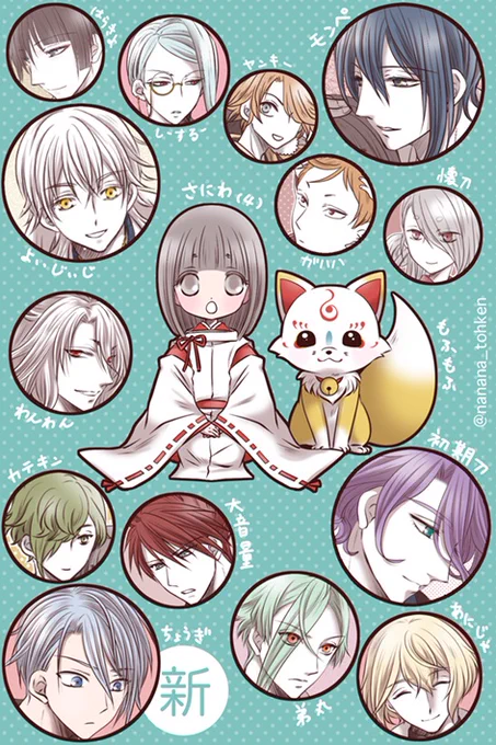 #3月28日は審神者の日
#審神者の日だからみんなの審神者紹介しようぜ 
性別不詳四歳児審神者(三日月は保護者で鶴丸はおじいちゃん)とか粟田口に混ざっても違和感ないサイズの女の子審神者ちゃんとか 