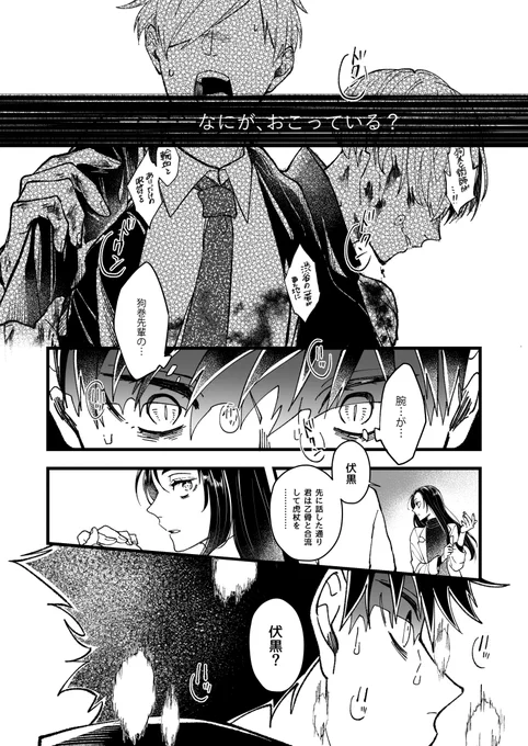 呪術/伏棘
【この世で一番短い呪】1/2 