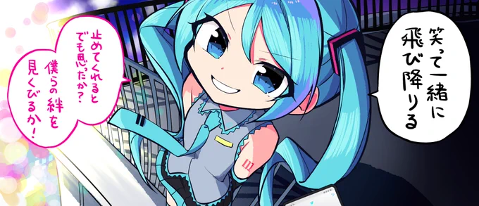 君が飛び降りるならば僕は 