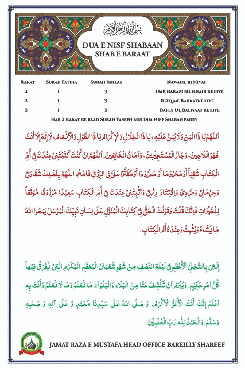 jrmheadoffice's tweet photo. Dua E Nifs Shabaan https://t.co/F9I783RbOl