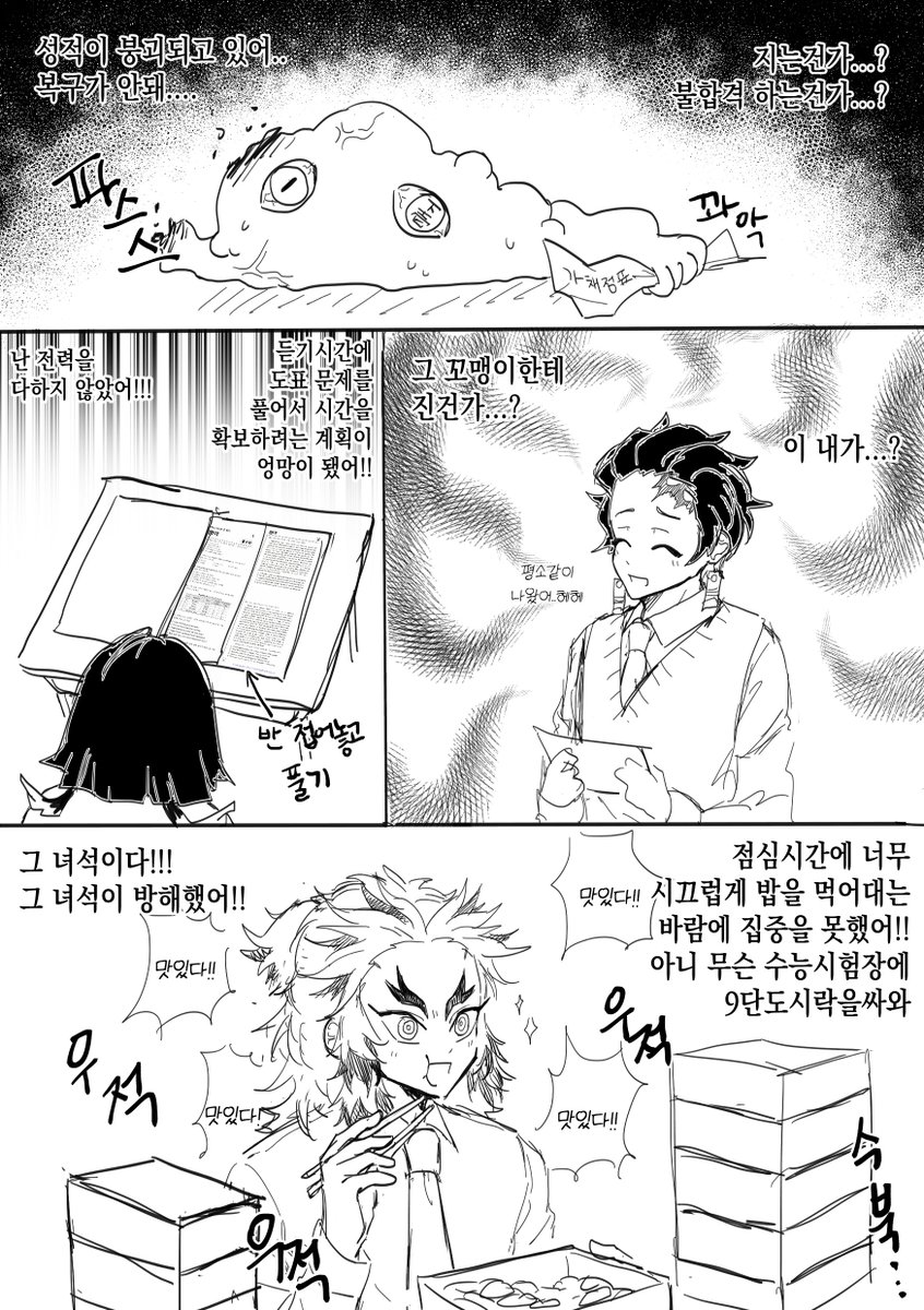 __S__A__L's tweet photo. 수능 망친 엔무 만화 https://t.co/xYfz6JnU3d