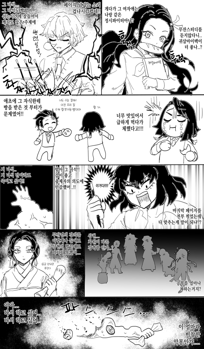 __S__A__L's tweet photo. 수능 망친 엔무 만화 https://t.co/xYfz6JnU3d