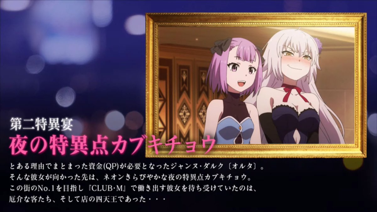Kars New Preview For Fate Grand Carnival Where Helena And Jeanne Alter Are At Kabukicho Clubbing T Co hwqxrb4e Twitter