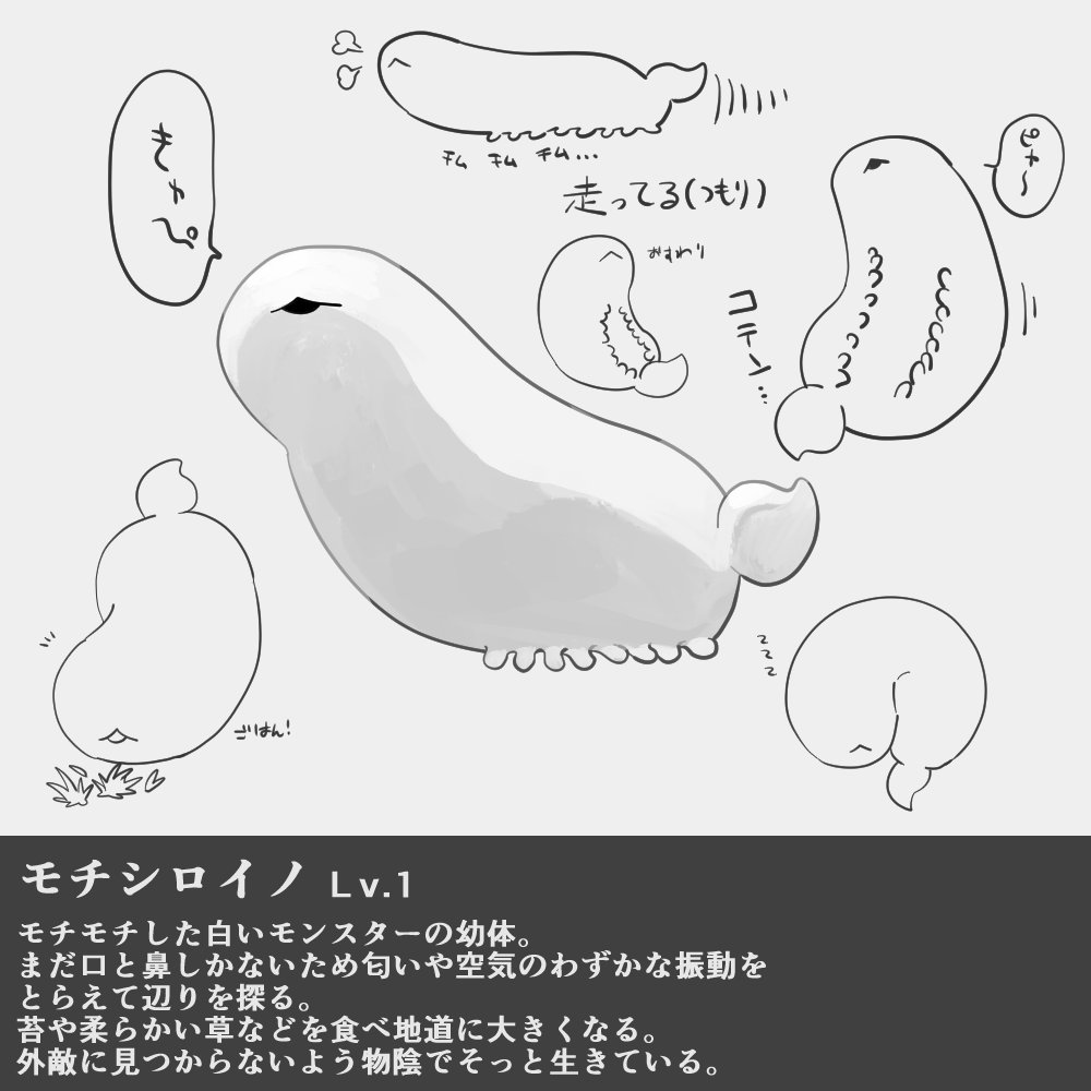otsukemonodayo's tweet photo. モチシロイノ(Lv1)
まだか弱い幼体のモンスターです。
RT数5以上で進化し何らかの変化が起きます
#RTモンスターズ5
#RTmonsters5 https://t.co/WuvmSZ8vnd