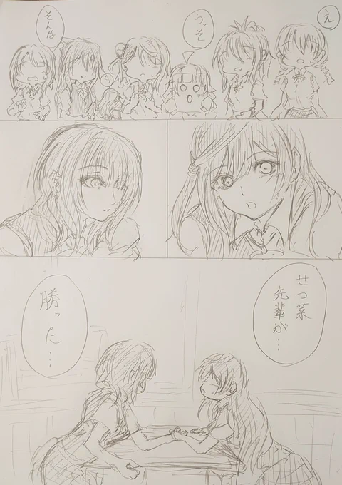 朝香と優木。 