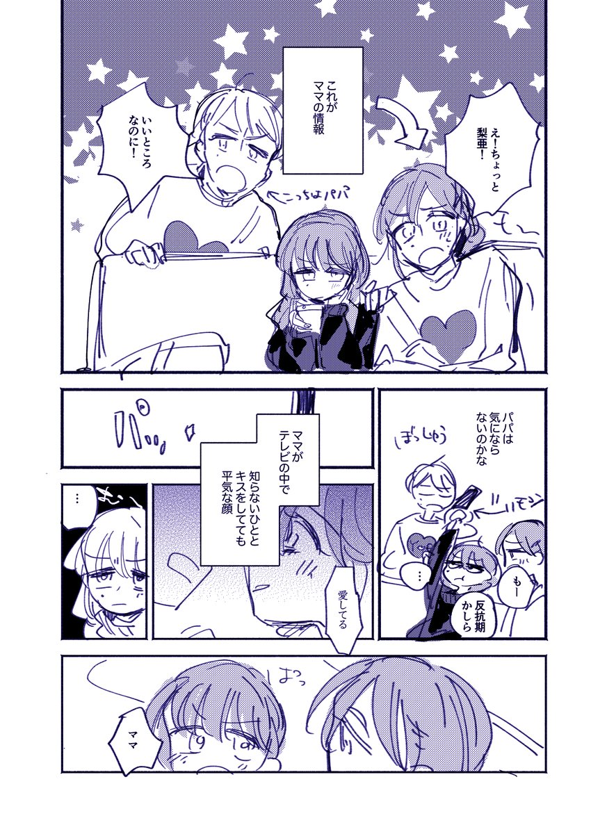 #創作百合 「その顔に会いたい」|親子百合を描こうかなの案の一つでした 一家団欒です 