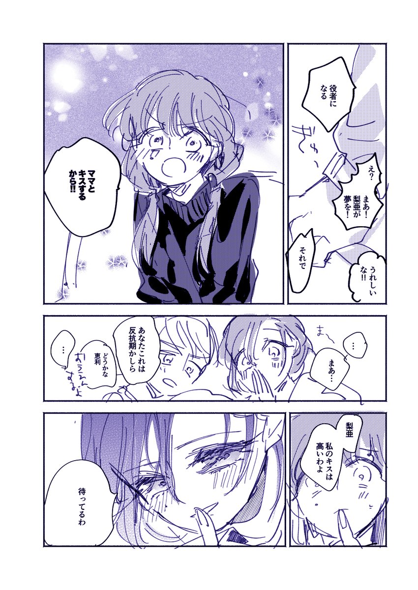 #創作百合 「その顔に会いたい」|親子百合を描こうかなの案の一つでした 一家団欒です 