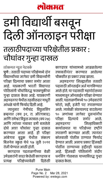 स्पर्धा परीक्षा समन्वय समिती ,महाराष्ट्र राज्य (@mpsc_andolan) on Twitter photo #onlyMPSC
<a href="/CMOMaharashtra/">CMO Maharashtra</a> साहेब आता तरी #SIT चौकशी लावा. आमचा किती अंत अजून पाहणार आहात. महापरिक्षा पोर्टल मार्फत झालेल्या सर्व परीक्षांमध्ये असाच झाला आहे. याची चौकशी करा ओ लवकर.
<a href="/AnilDeshmukhNCP/">ANIL DESHMUKH</a> <a href="/DGPMaharashtra/">महाराष्ट्र पोलीस - Maharashtra Police</a> <a href="/NagpurPolice/">Nagpur City Police</a> @noorulhasan90 <a href="/satejp/">Satej (Bunty) D. Patil</a> <a href="/AjitPawarSpeaks/">Ajit Pawar</a> <a href="/RRPSpeaks/">Rohit Pawar</a> #onlyMPSC
<a href="/CMOMaharashtra/">CMO Maharashtra</a> साहेब आता तरी #SIT चौकशी लावा. आमचा किती अंत अजून पाहणार आहात. महापरिक्षा पोर्टल मार्फत झालेल्या सर्व परीक्षांमध्ये असाच झाला आहे. याची चौकशी करा ओ लवकर.
<a href="/AnilDeshmukhNCP/">ANIL DESHMUKH</a> <a href="/DGPMaharashtra/">महाराष्ट्र पोलीस - Maharashtra Police</a> <a href="/NagpurPolice/">Nagpur City Police</a> @noorulhasan90 <a href="/satejp/">Satej (Bunty) D. Patil</a> <a href="/AjitPawarSpeaks/">Ajit Pawar</a> <a href="/RRPSpeaks/">Rohit Pawar</a>