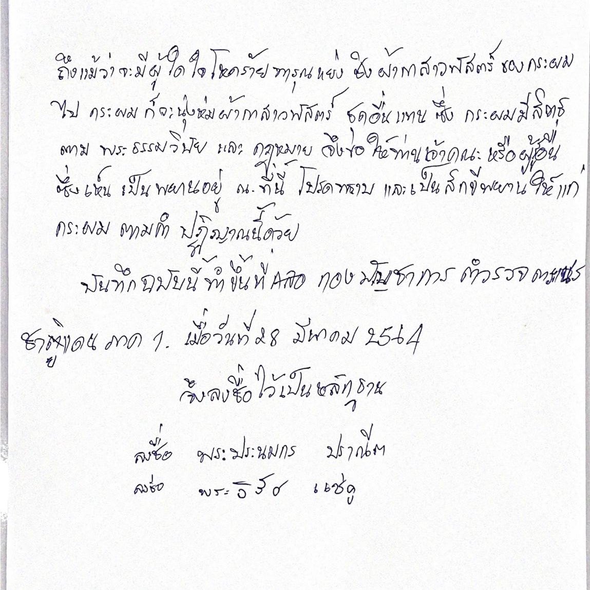 JCharoensiri's tweet photo. “ถึงแม้จะมีผู้ใดใจโหดร้ายทารุณแย่งชิงผ้ากาสาวพัสตร์ของกระผมไป กระผมก็จะนุ่งห่มกาสาวพัสตร์ชุดอื่นแทน ซึ่งกระผมมีสิทธิตามพระธรรมวินัยและกฎหมา��” - 2 พระที่ถูกจับที่ #หมู่บ้านทะลุฟ้า โดนบังคับสึกโดยไม่ยินยอม 2 Thai monks were forcibly disrobed &amp; arrested at democracy protest camping. https://t.co/PP9p1E48HJ