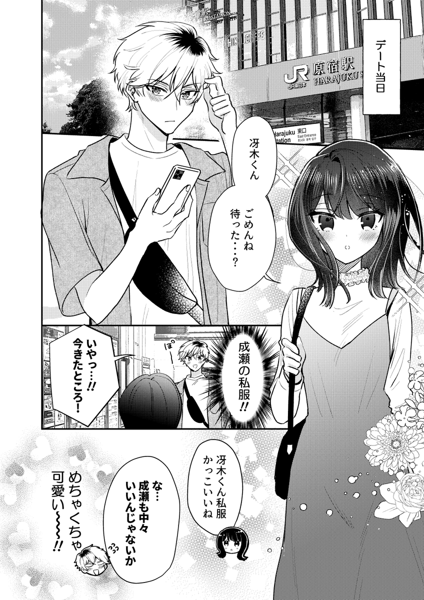 【お知らせ】
≪ #恋するヘタレはいつも不器用 ≫
3/28最新6話更新されました~!
デート回前編です??
https://t.co/UKeY32OWly