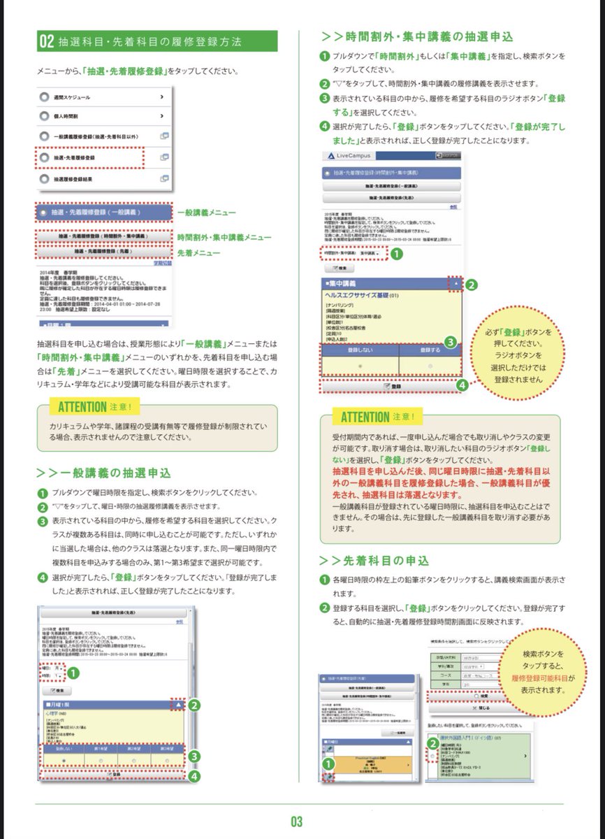ofgod_real's tweet photo. Livecampus 履修登録 マニュアル
スマホ版 https://t.co/l4fIUKlhhV
