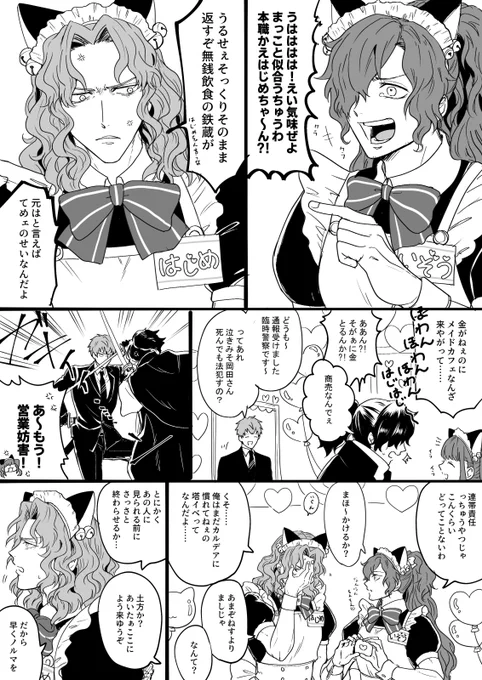 岡田と一ちゃん一緒に第三再臨で猫耳メイド着てほしかっただけ(リョイと土斎の製造源) 