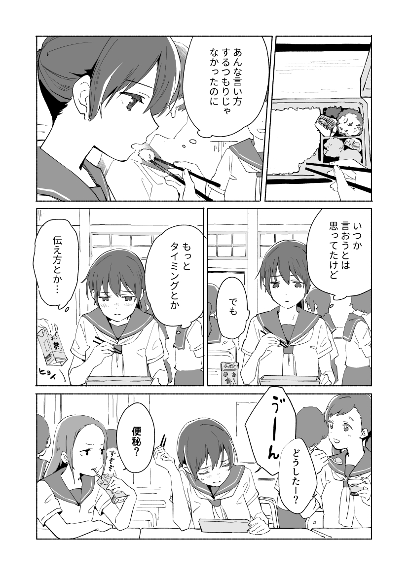 【創作百合】告白のあと夏休みの前
1/7 