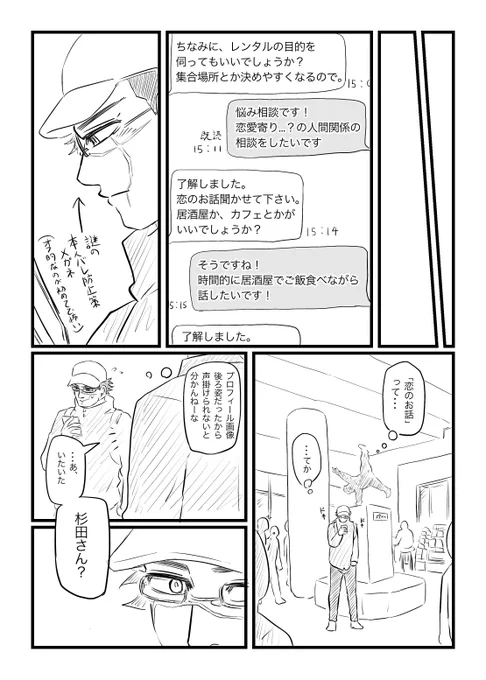 超絶ラクガキ杉尾

その3 