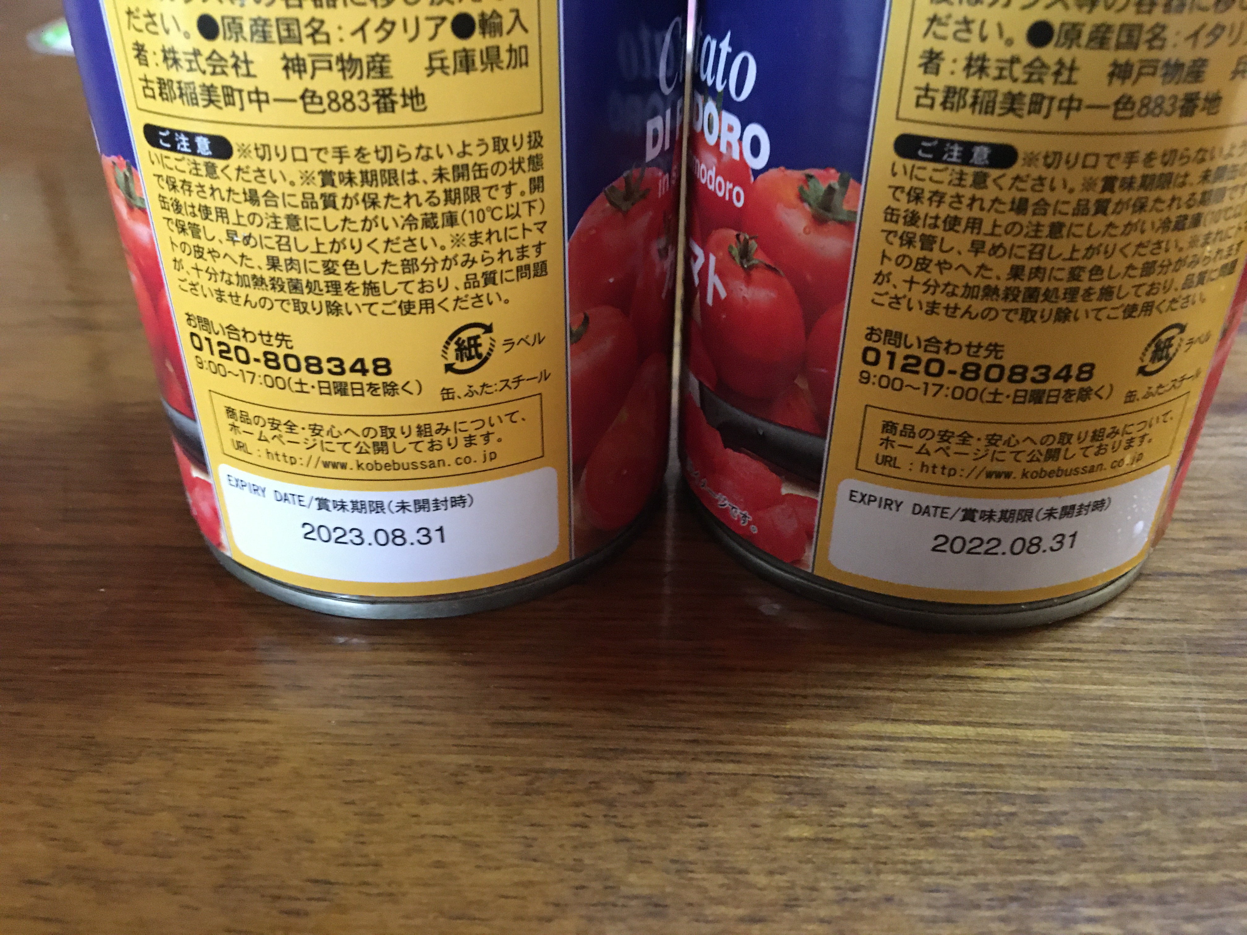 底辺飯を極めたい 昨日 業務スーパーでカットトマト缶買ってきて 整理してたら家にまだ残ってた方のカットトマト缶と賞味期限がちょうど１年違いだった 覚えてないけどまさかちょうど一年前にも買ったのかな まさかなｗ T Co Slizawlk6e Twitter